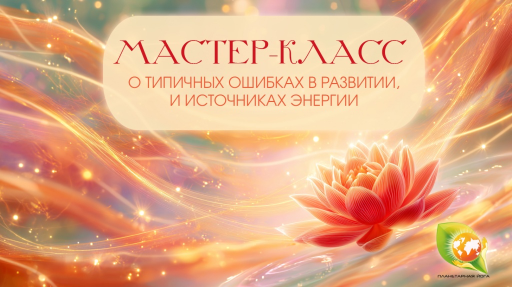 мастер класс авторский 